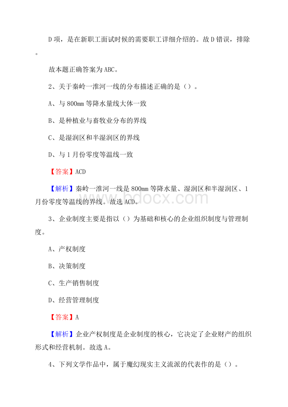 榆中县工会系统招聘考试及答案.docx_第2页