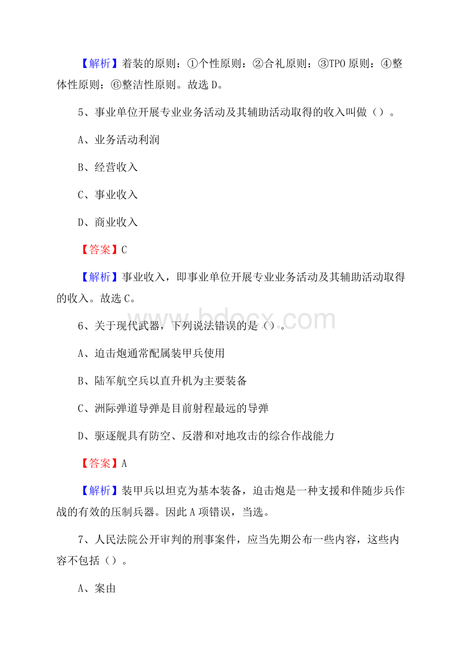 上半年黑龙江省齐齐哈尔市富裕县事业单位《综合基础知识》试题.docx_第3页