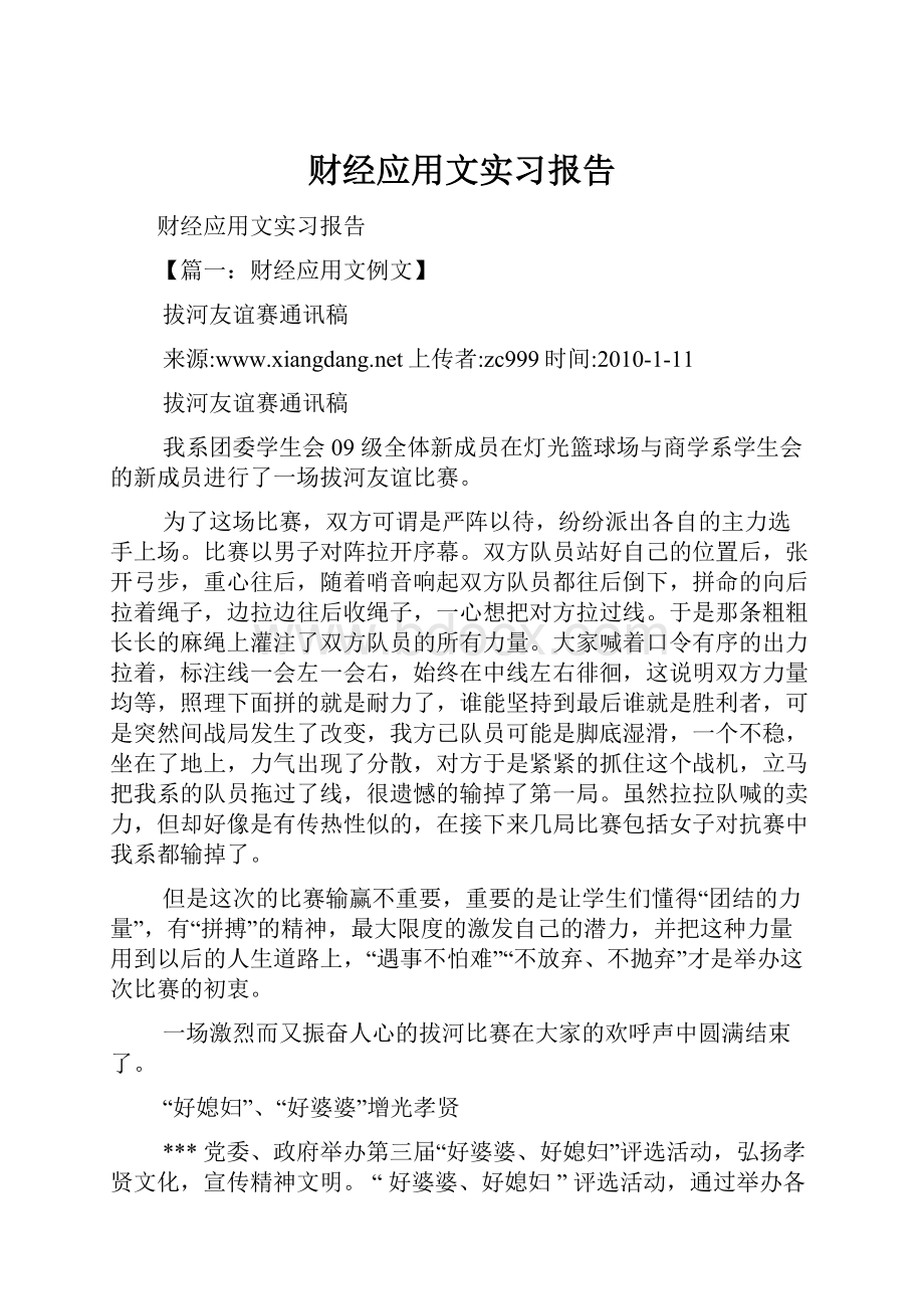 财经应用文实习报告.docx_第1页