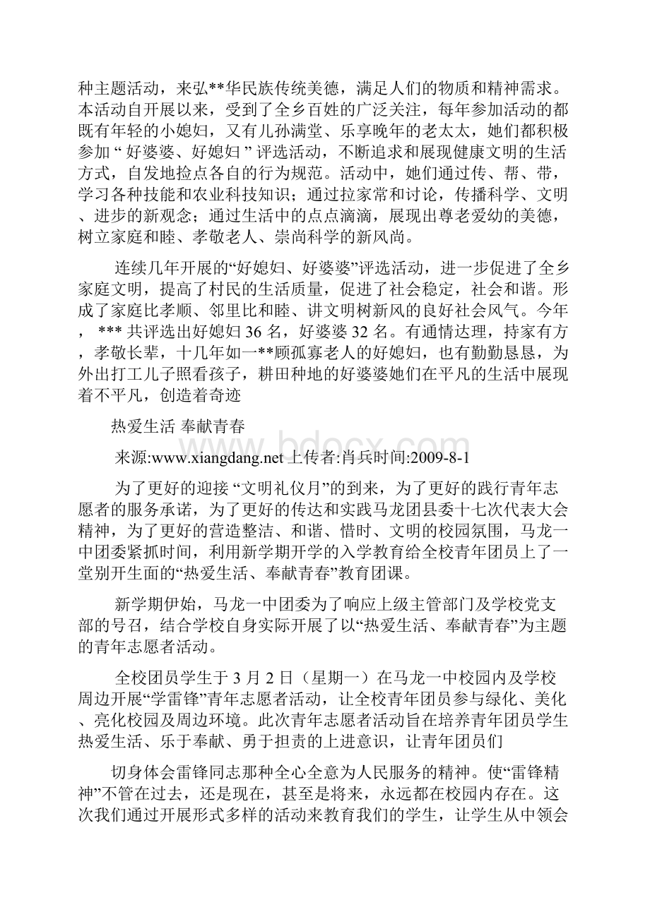 财经应用文实习报告.docx_第2页