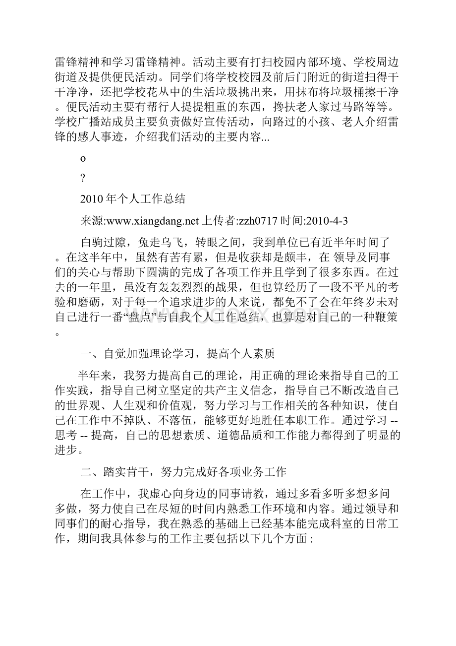 财经应用文实习报告.docx_第3页