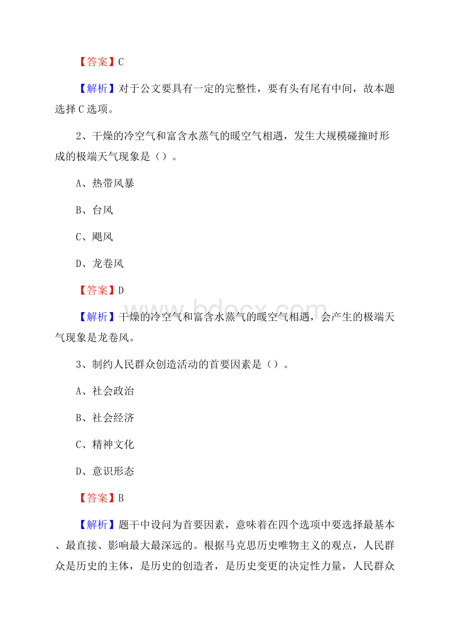 上半年广东省河源市源城区人民银行招聘毕业生试题及答案解析.docx_第2页