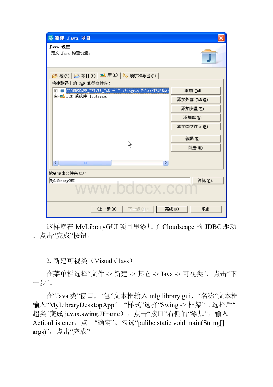 实验五 Java项目开发实例.docx_第3页