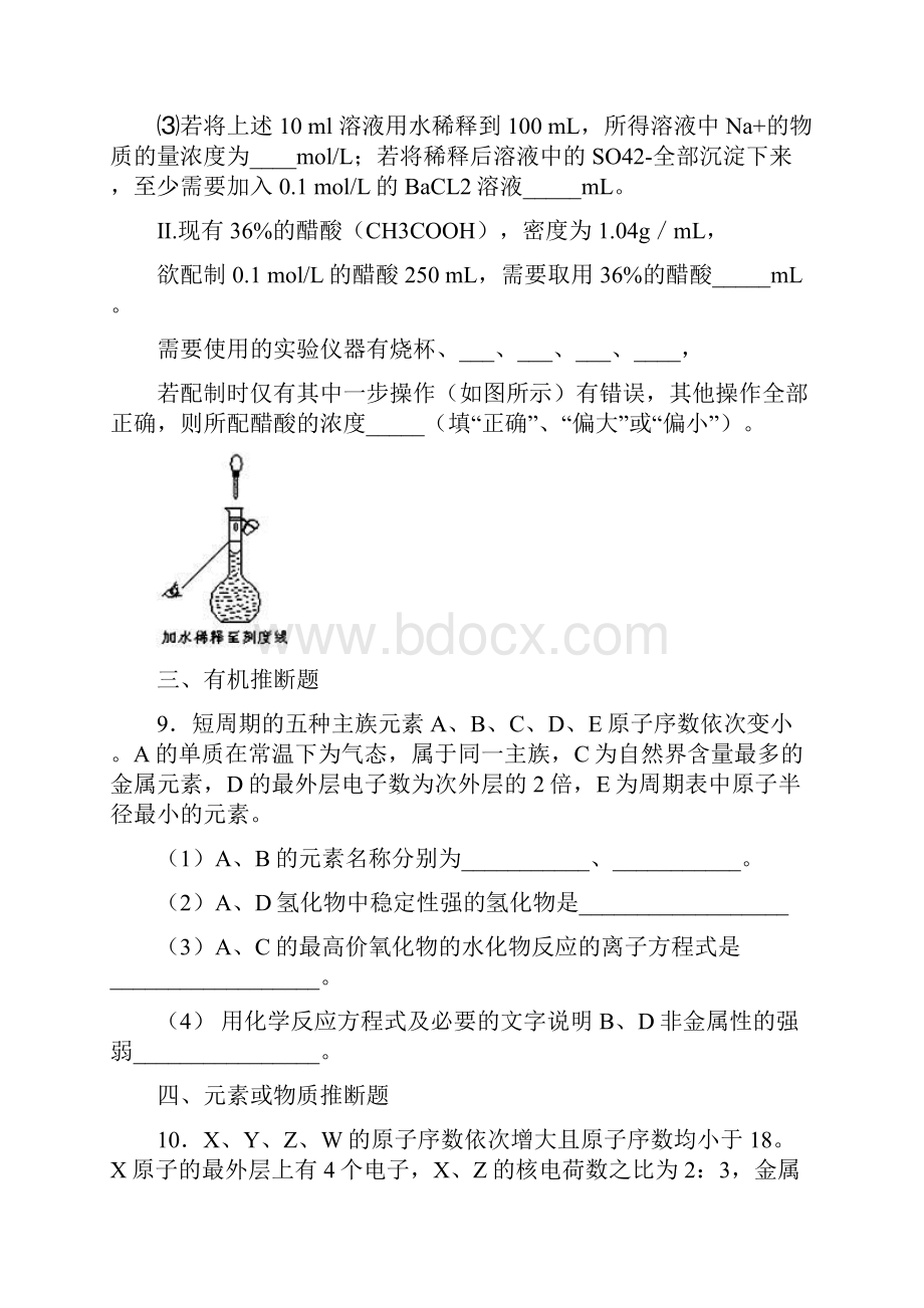 学年度高考化学第一轮复习2.docx_第3页