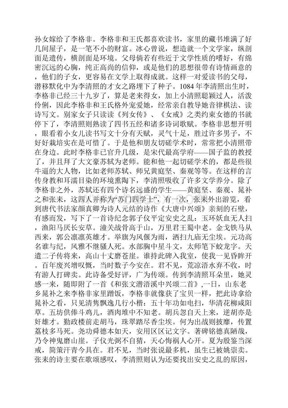 年少不懂李清照读懂已是不惑年.docx_第2页