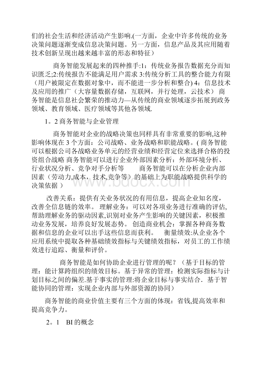 商务智能期末考试整理.docx_第3页