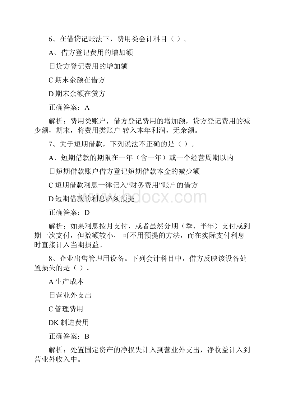 《初级会计实务》试题题库大全及答案详解.docx_第3页