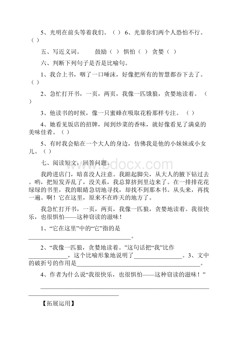 五年级上册语文试练习题.docx_第2页