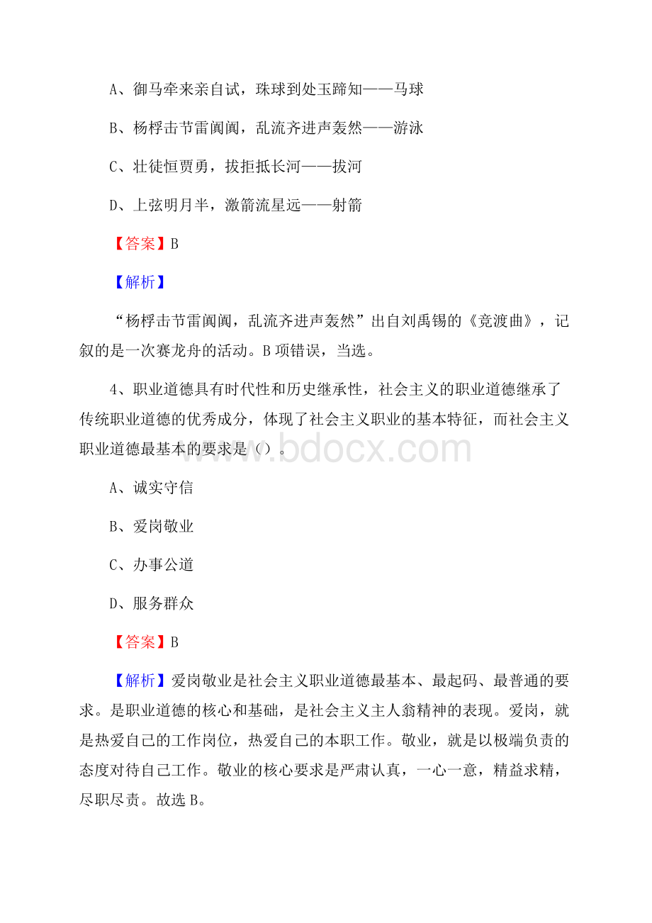 河北省张家口市万全区烟草专卖局(公司)招聘试题及解析.docx_第3页