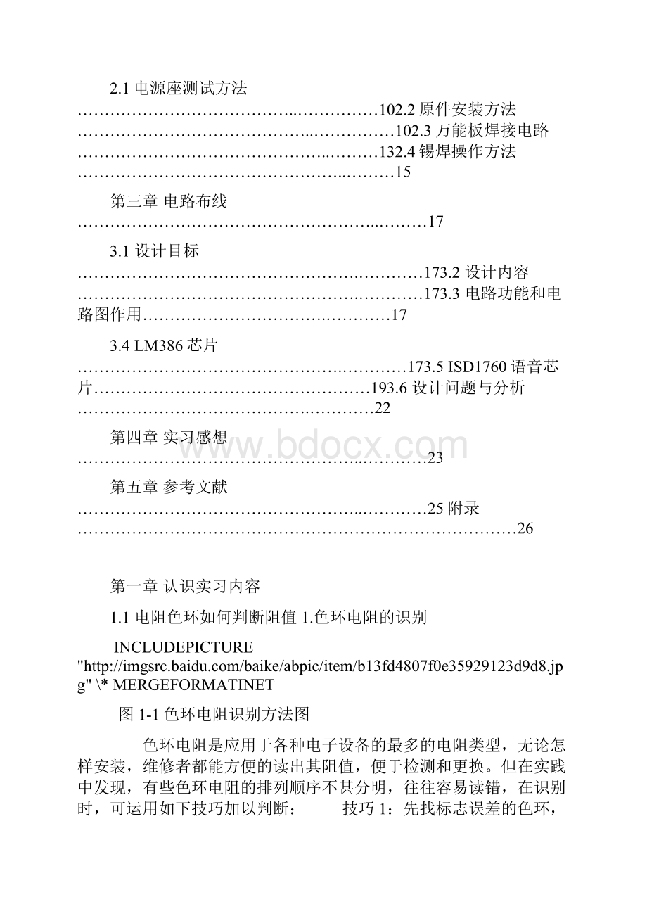 电子应用实习报告.docx_第2页