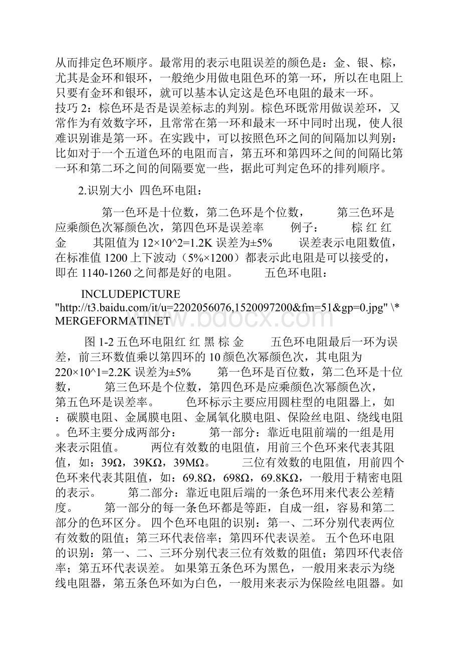 电子应用实习报告.docx_第3页