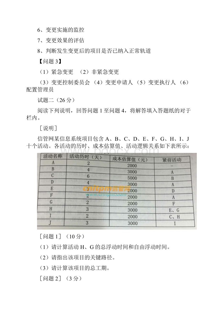 下半年信息系统项目管理师下午案例分析真题试题与答案.docx_第3页