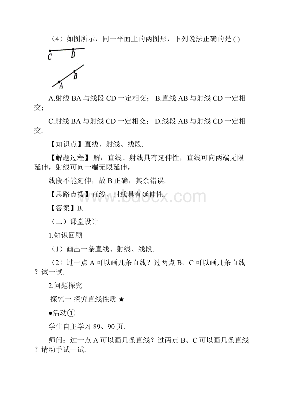 新人教版六年级数学下册《直线射线线段1》教案.docx_第3页