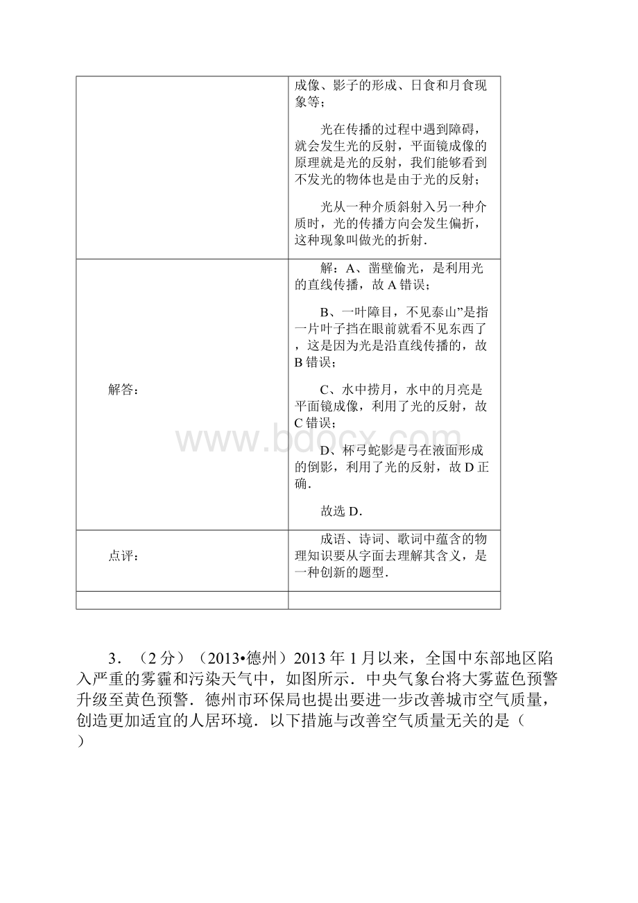 山东省德州市中考物理真题试题解析版.docx_第3页