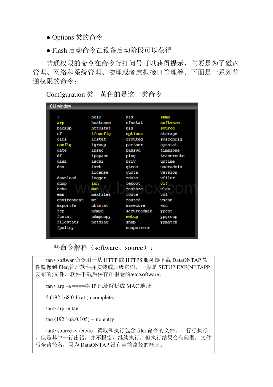 10netapp存储配置练习检查健康状态与性能.docx_第2页