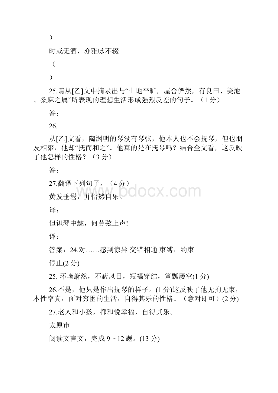 中考课外文言文2.docx_第2页