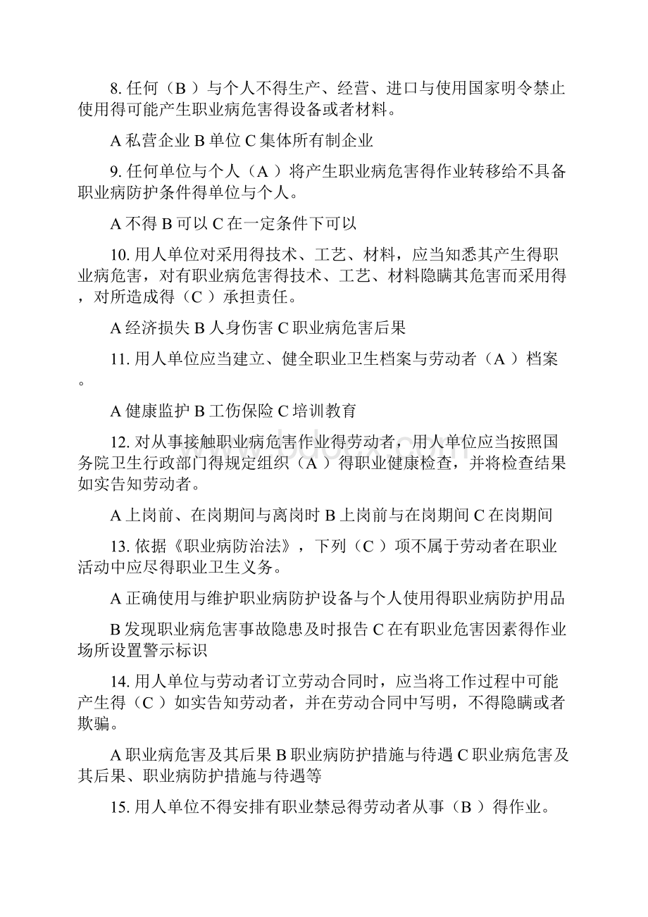 决赛题职业卫生竞赛题库.docx_第2页