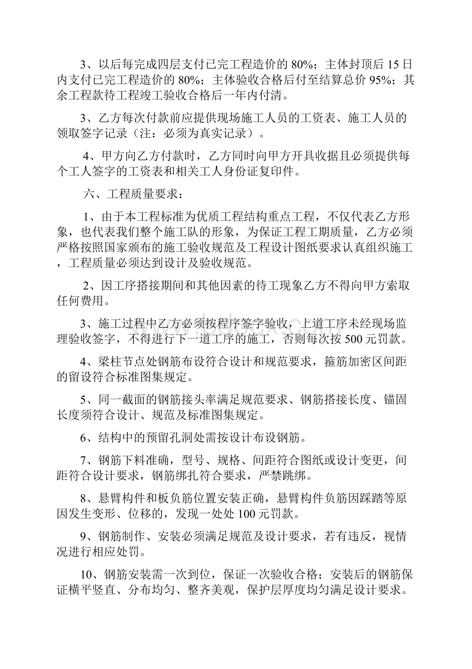 建筑劳务单项工程承包合同钢筋.docx_第3页