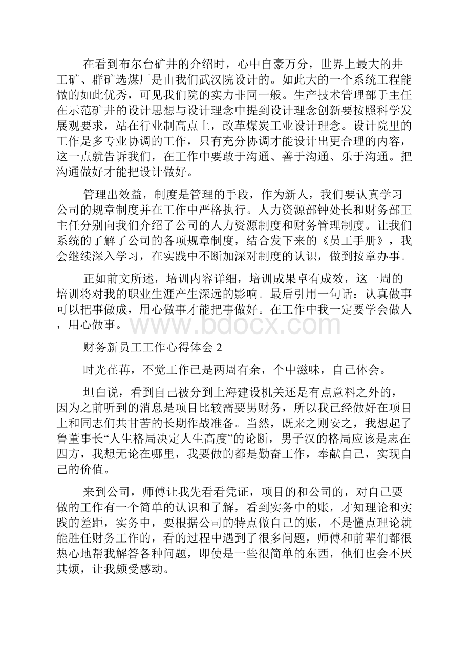 财务新员工工作心得体会精选范文5篇.docx_第2页