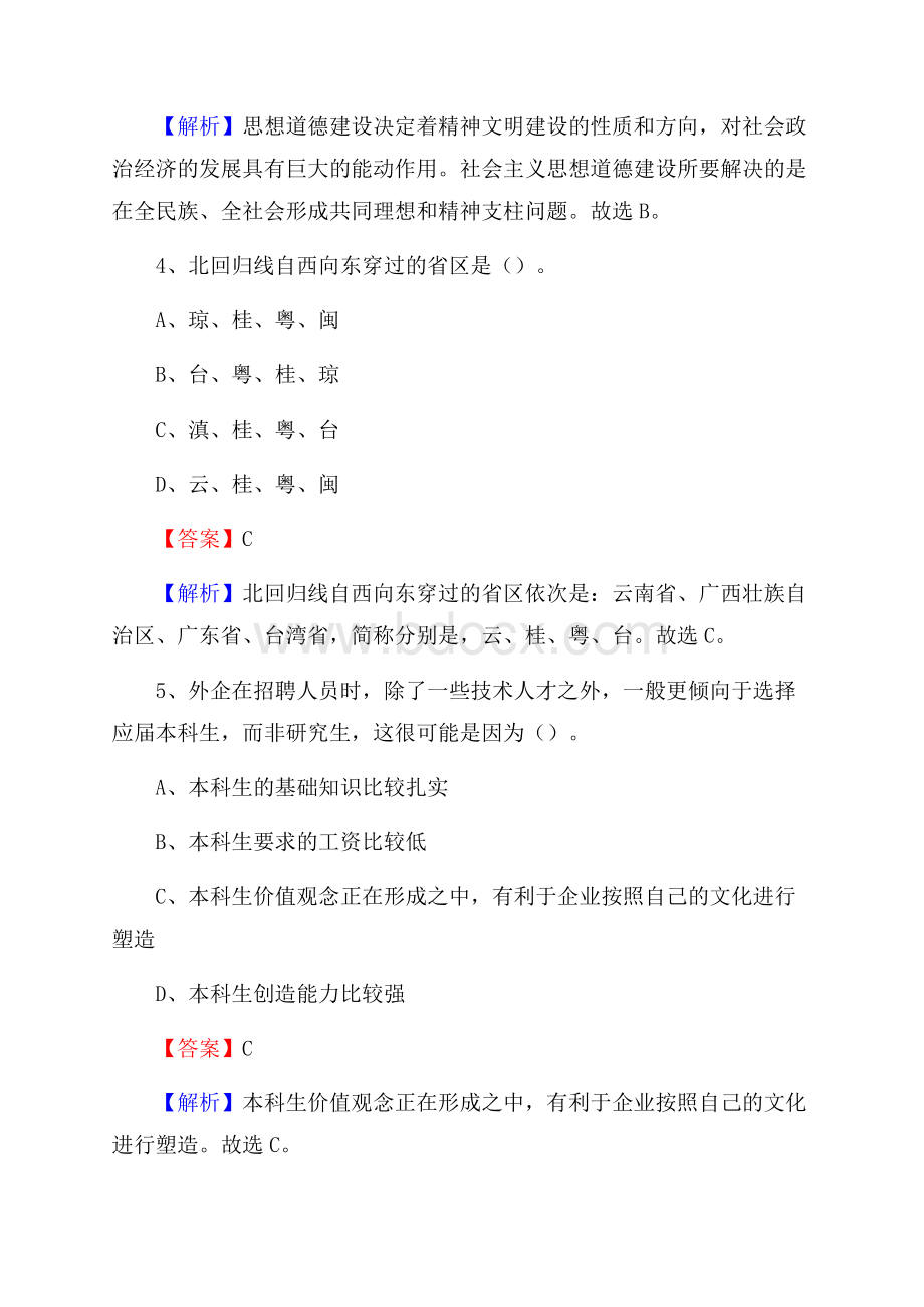 洪山区博物馆招聘试题及答案.docx_第3页