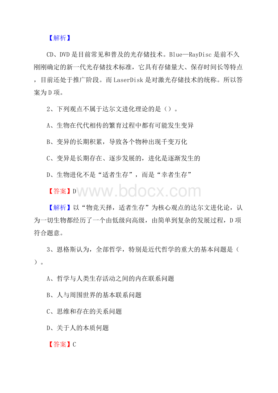 下半年陕西省宝鸡市扶风县移动公司招聘试题及解析.docx_第2页