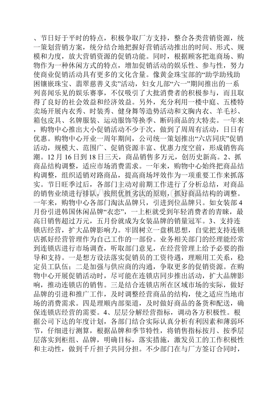 商场零售年度工作汇报.docx_第2页