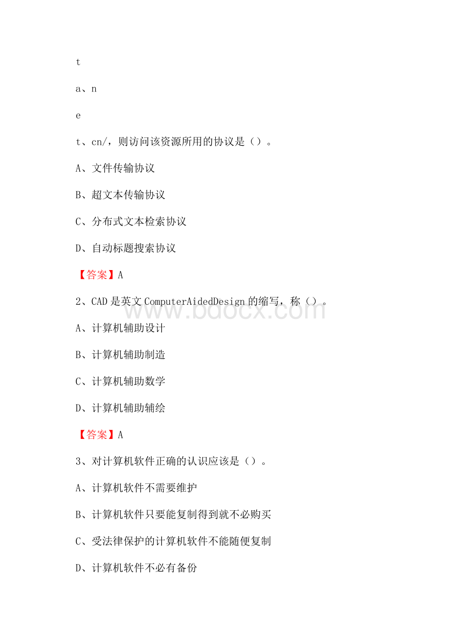 永仁县电信公司专业岗位《计算机类》试题及答案.docx_第2页