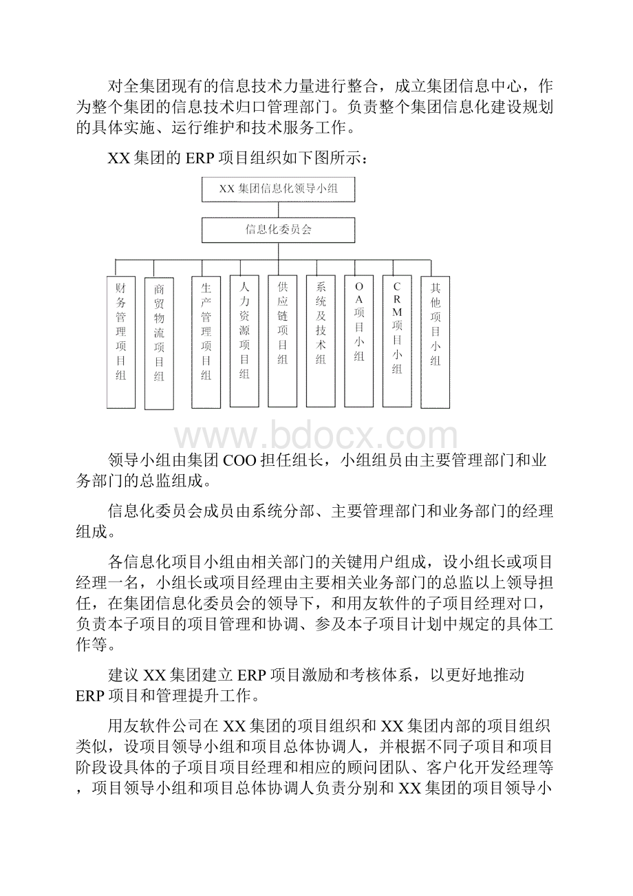 集团信息化建设五年规划.docx_第3页