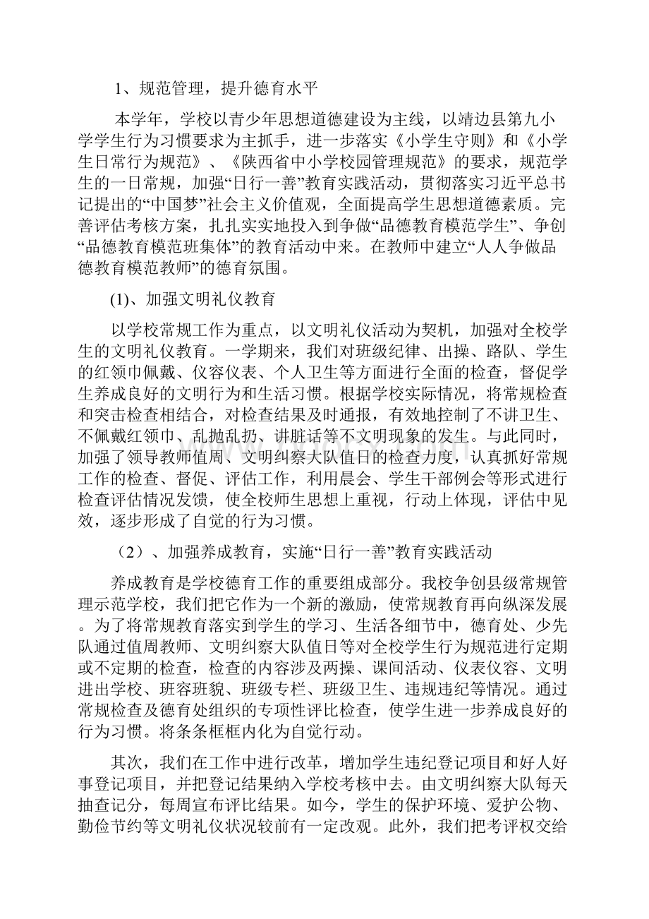 党风廉政建设工作汇报.docx_第2页