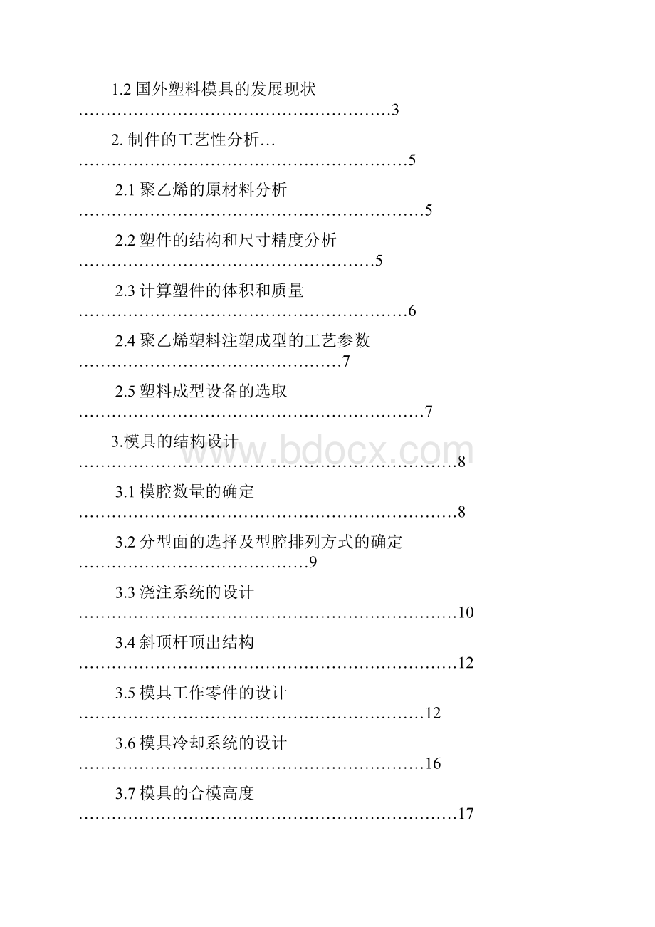 内凸缘矩形盒塑料模具设计与制造.docx_第2页