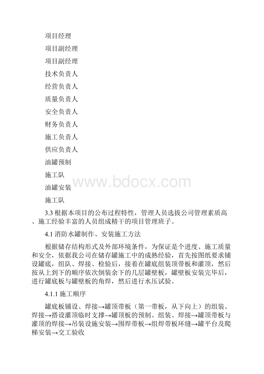 消防水罐施工方案.docx_第2页