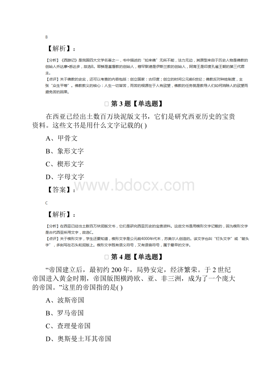 鲁教版初中八年级上册历史第三单元 古代文明的传播与发展拔高训练.docx_第2页