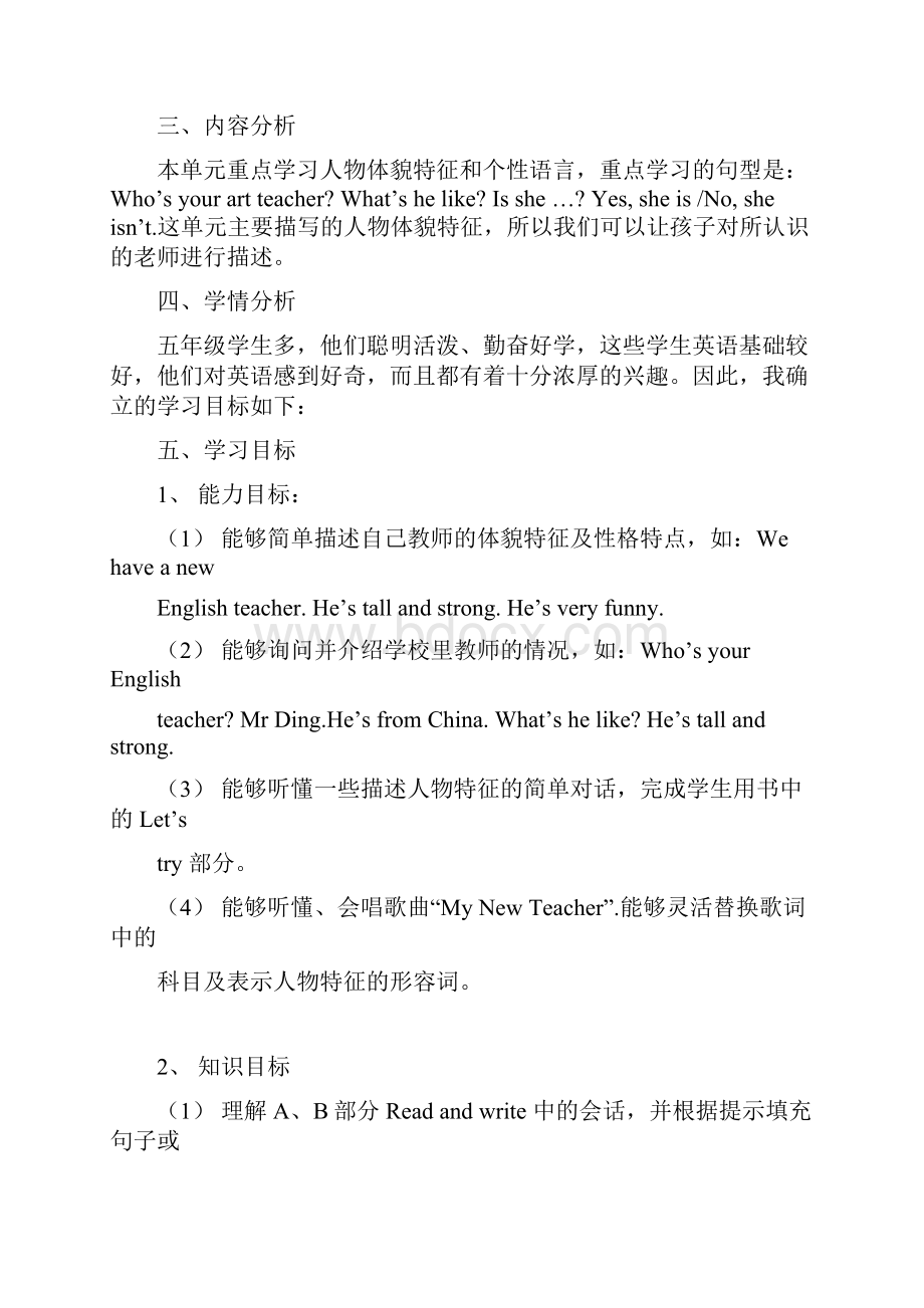 五年级英语第一学期第一单元教案新部编本.docx_第2页