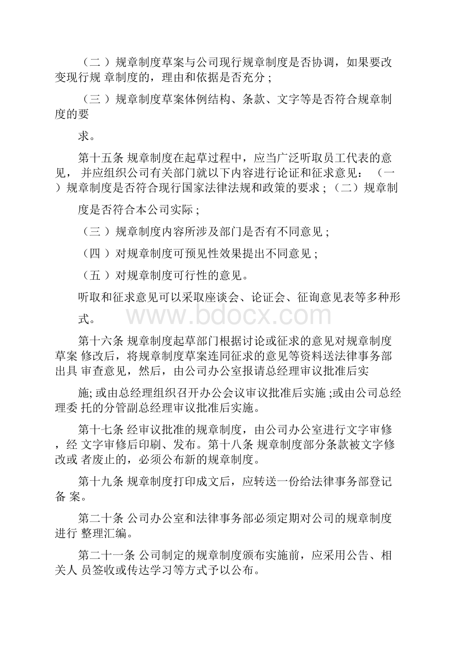 企业法律规章制度.docx_第3页