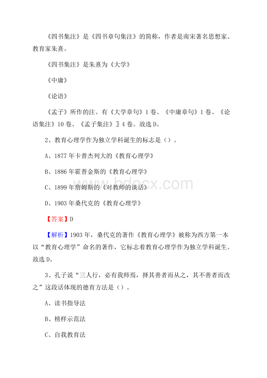 福建省云霄县第二中学教师招聘考试和解析.docx_第2页