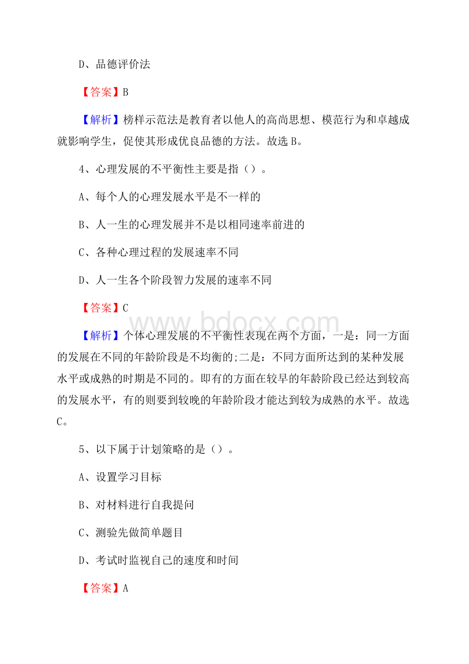 福建省云霄县第二中学教师招聘考试和解析.docx_第3页