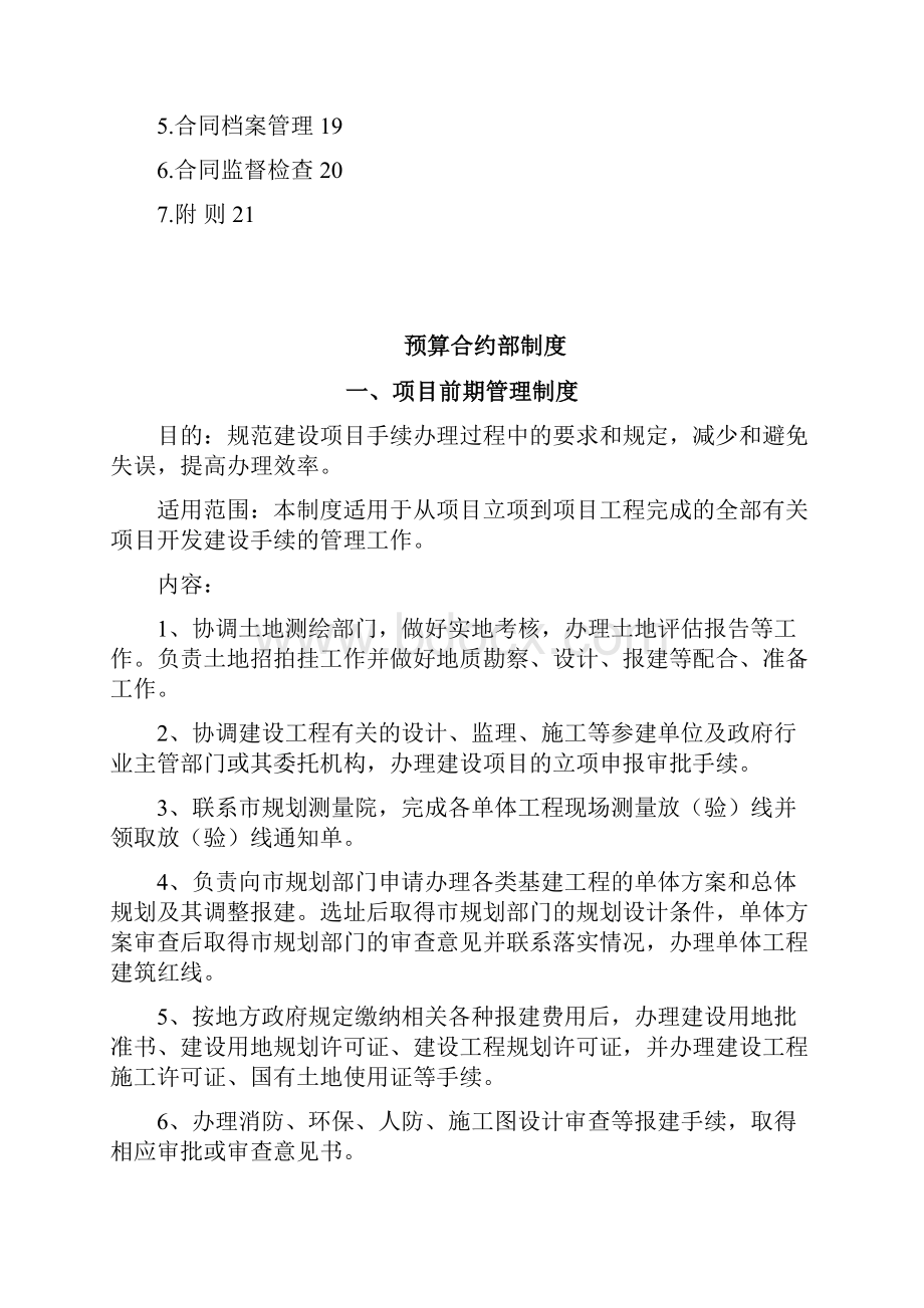 第二部分 合约部管理制度.docx_第2页