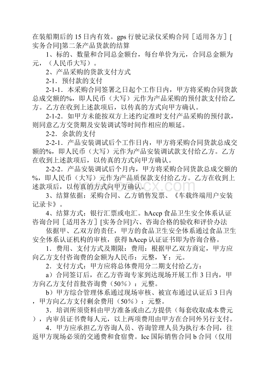 购销合同的付款方式.docx_第2页