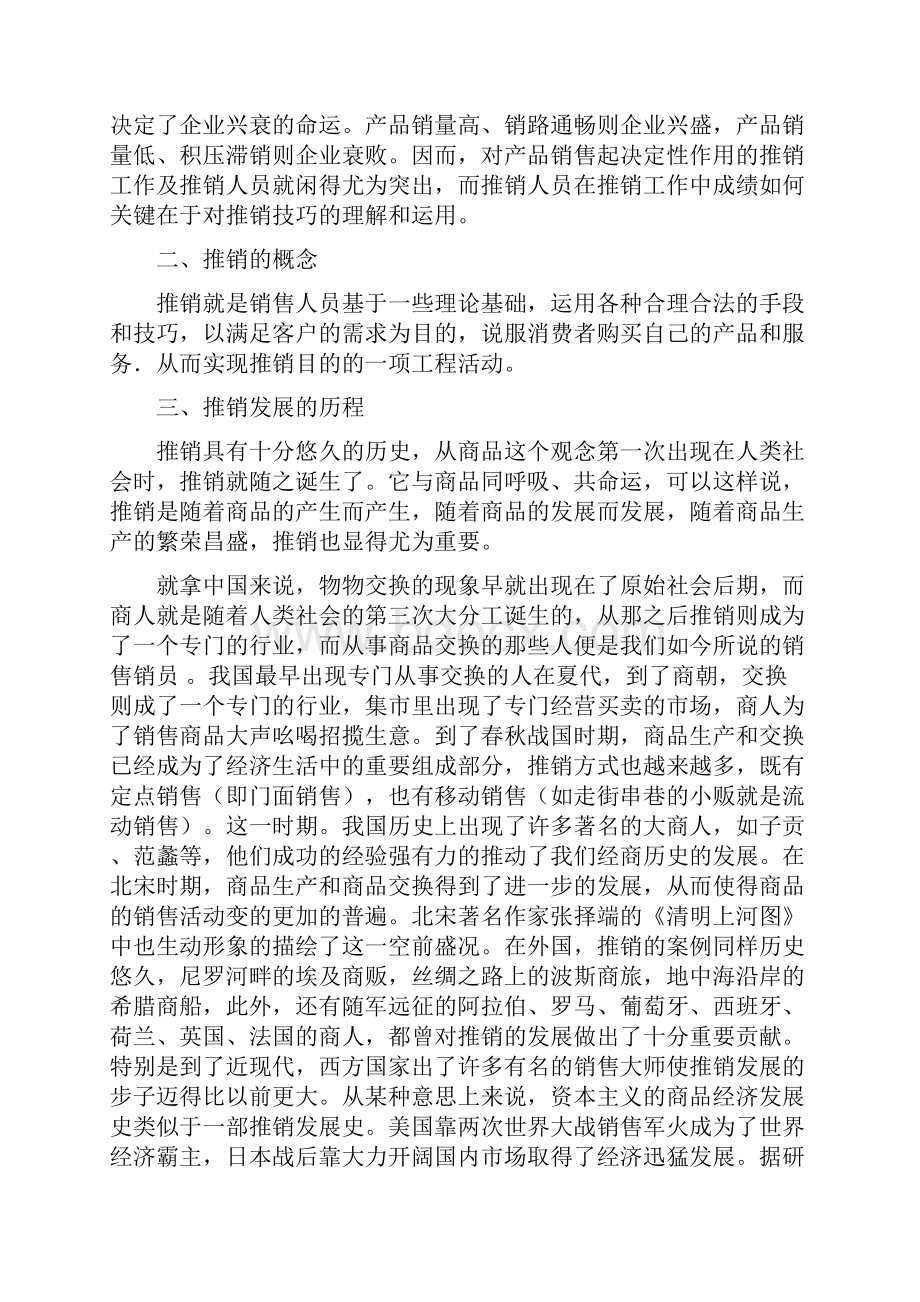 推销学论文浅谈推销.docx_第2页