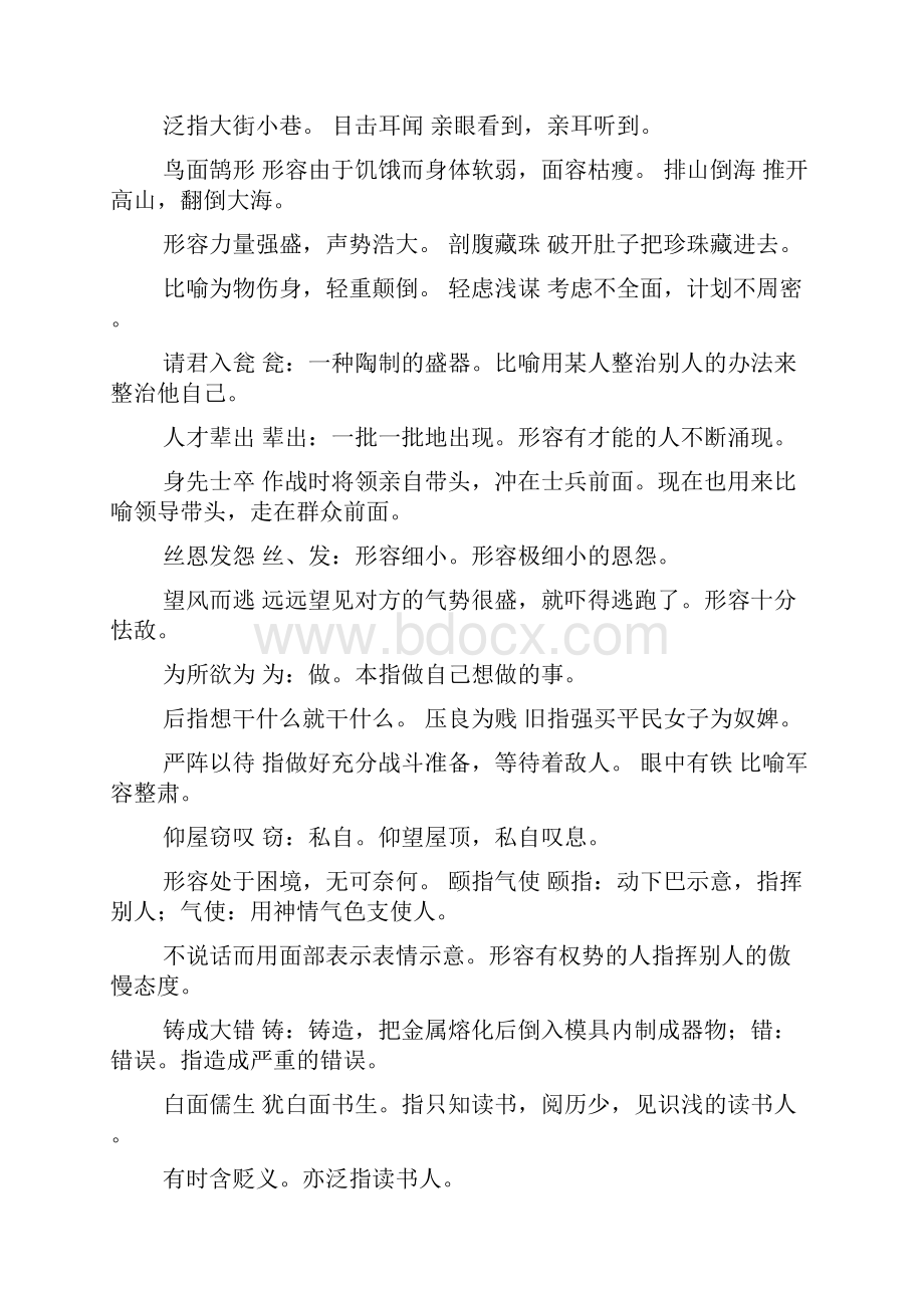 资治通鉴中四字的成语.docx_第2页