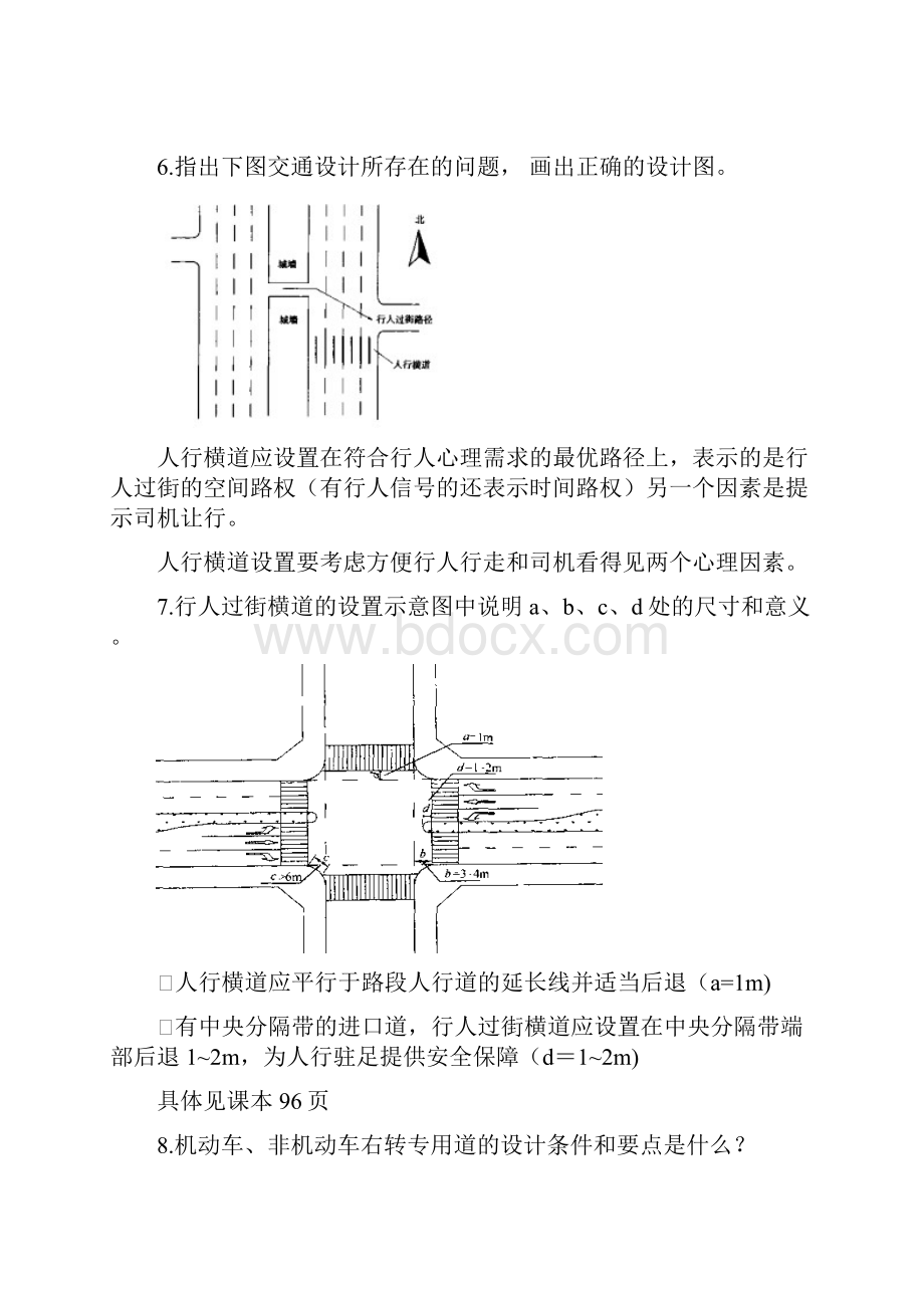 交通设计期末复习题答案.docx_第3页