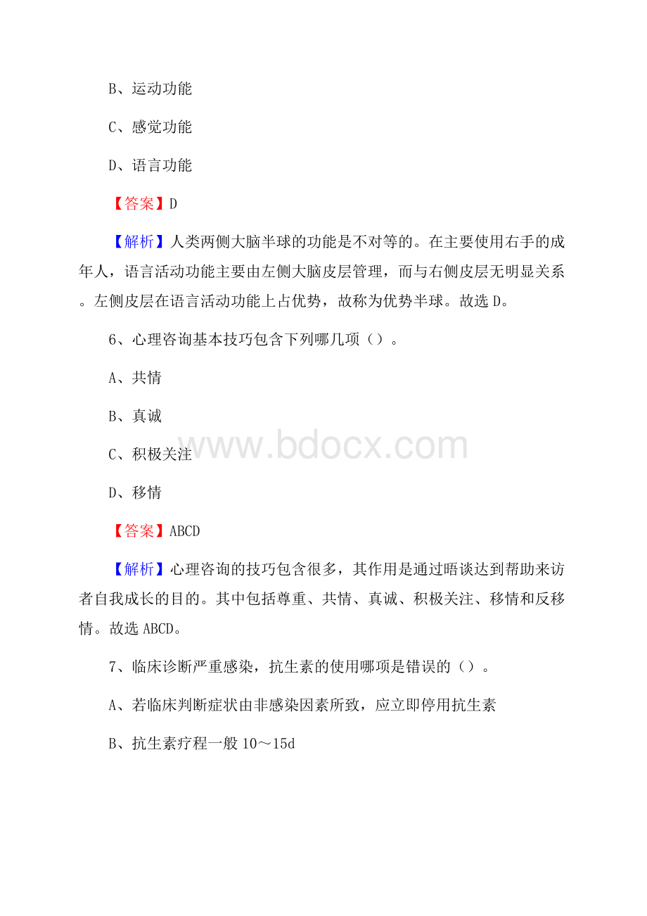 延吉市董昌林美容外科医院医药护技人员考试试题及解析.docx_第3页