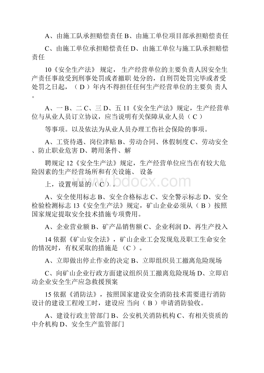 最新注册安全工程师法律法规试题.docx_第3页