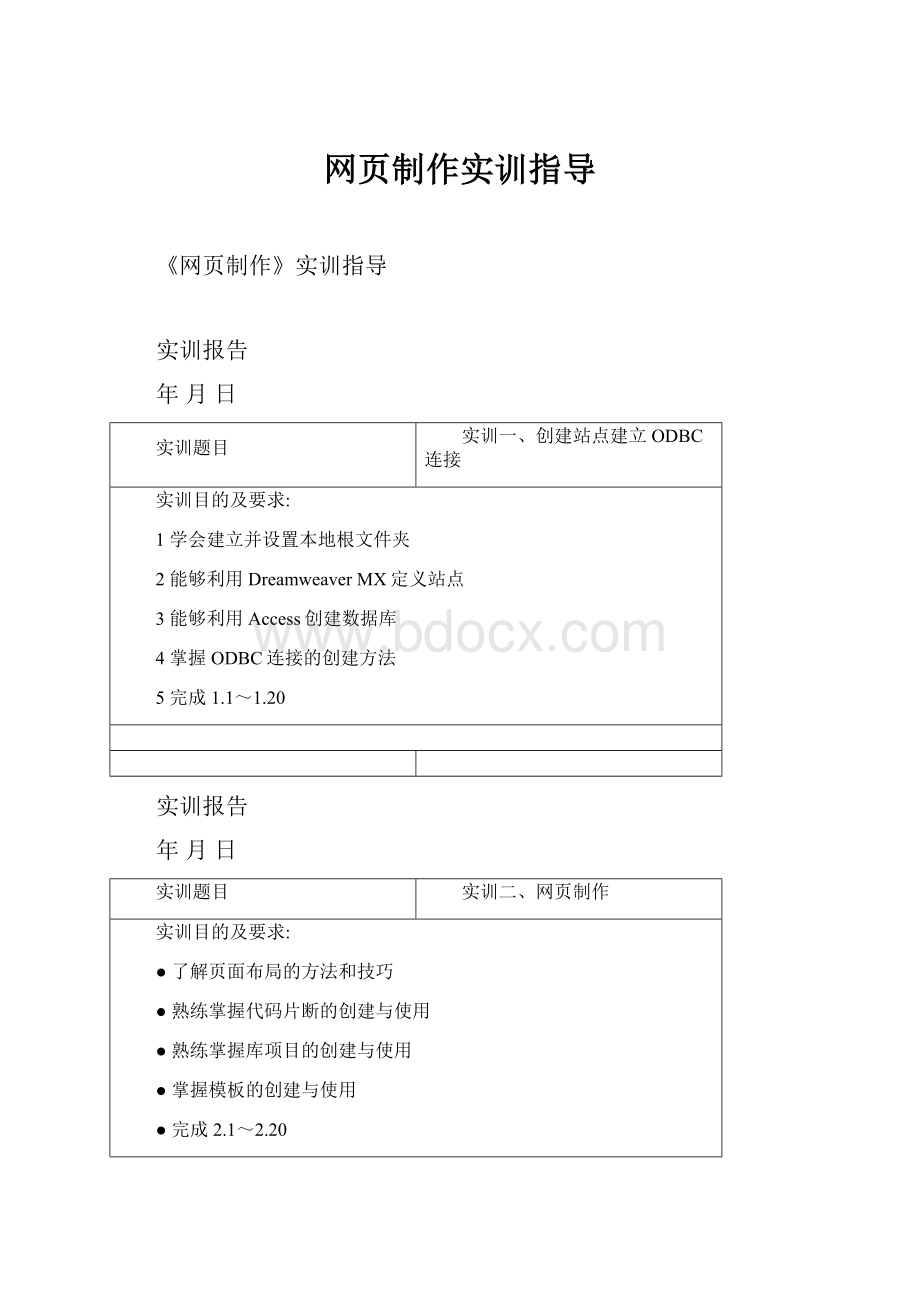 网页制作实训指导.docx