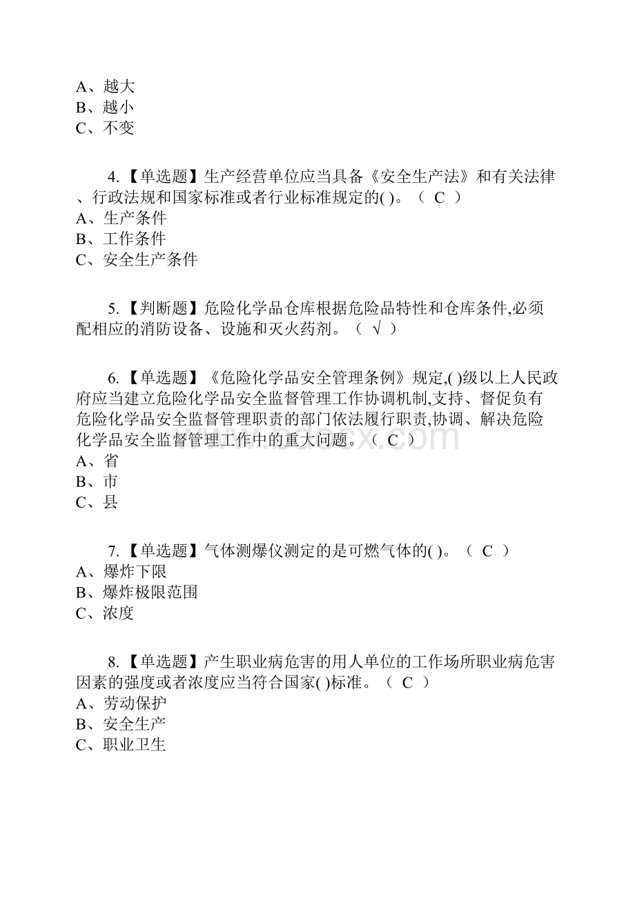 危险化学品经营单位主要负责人复审考试及考试题库及答案参考18.docx_第2页