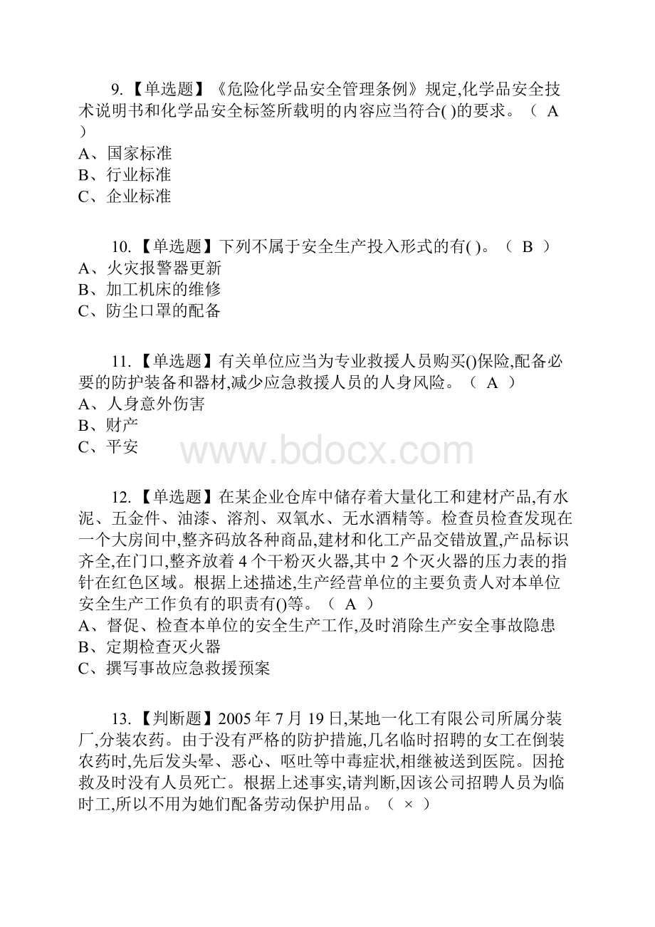 危险化学品经营单位主要负责人复审考试及考试题库及答案参考18.docx_第3页