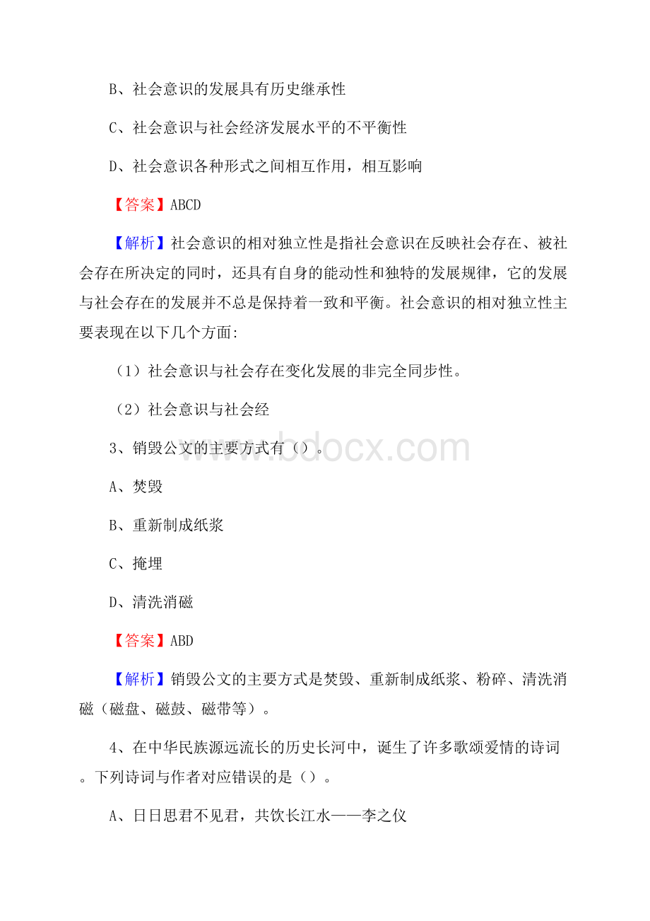 新疆伊犁哈萨克自治州特克斯县事业单位招聘考试《行政能力测试》真题库及答案.docx_第2页