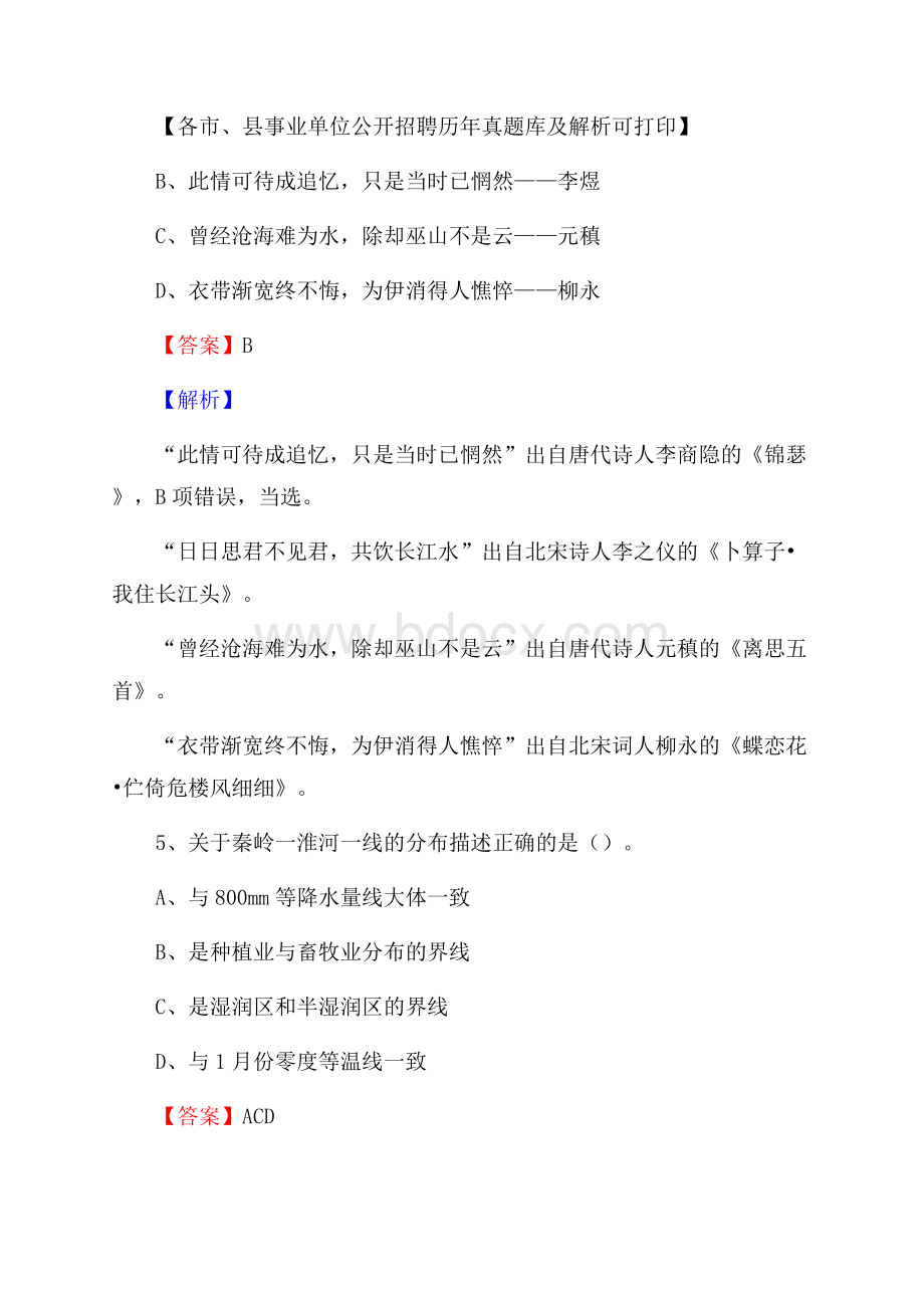 新疆伊犁哈萨克自治州特克斯县事业单位招聘考试《行政能力测试》真题库及答案.docx_第3页