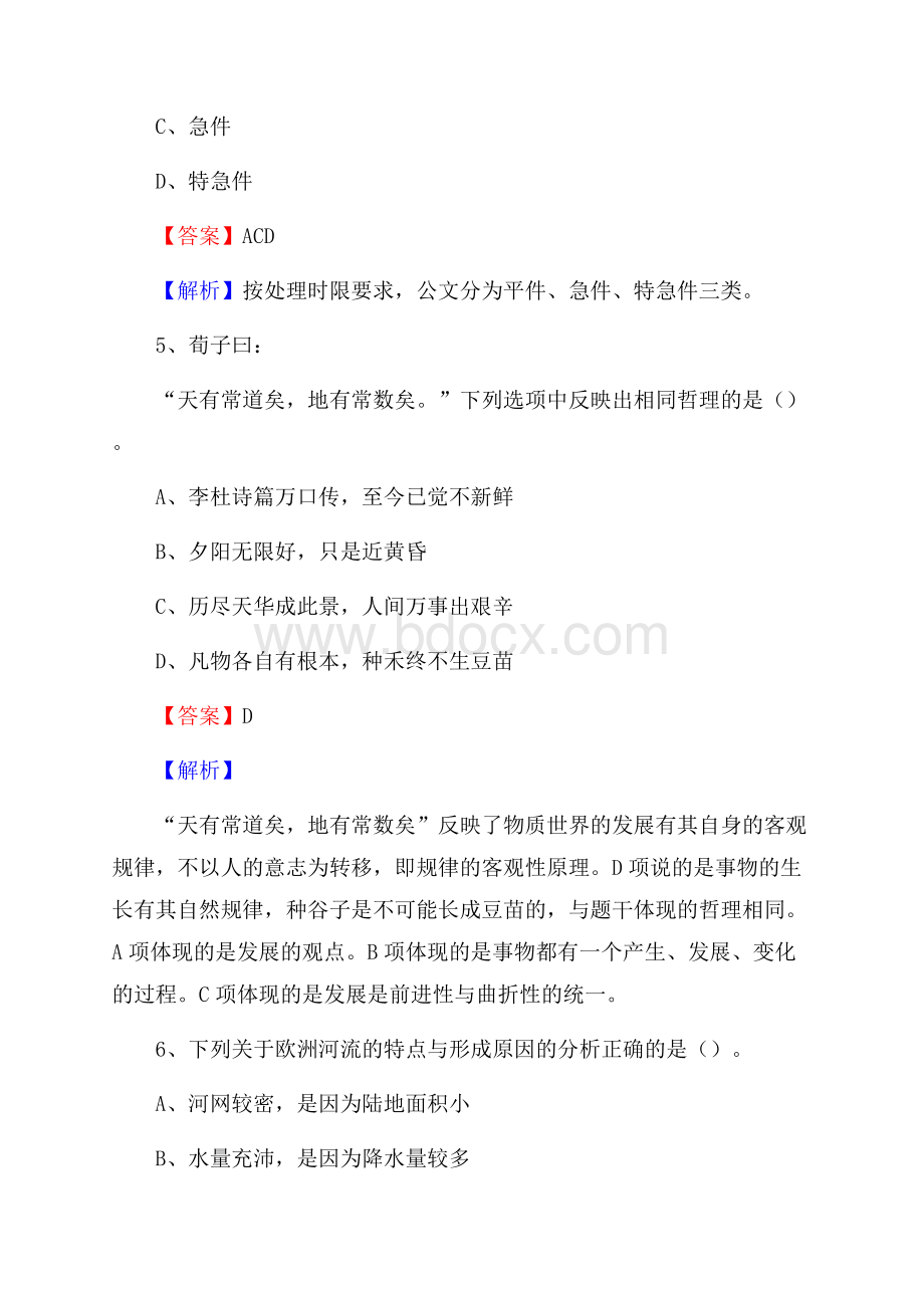 松潘县青少年活动中心招聘试题及答案解析.docx_第3页