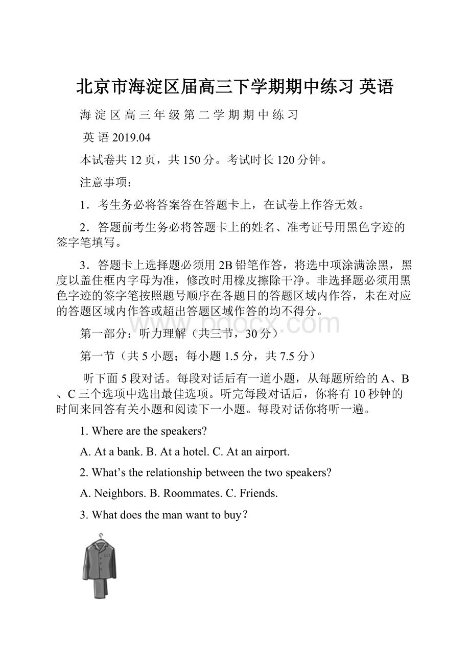 北京市海淀区届高三下学期期中练习 英语.docx_第1页